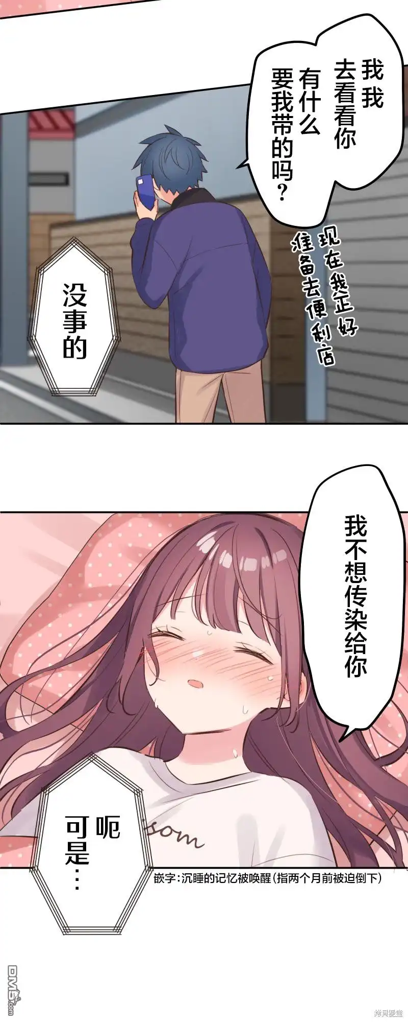 《和歌酱今天依然很腹黑》第133话 第23页