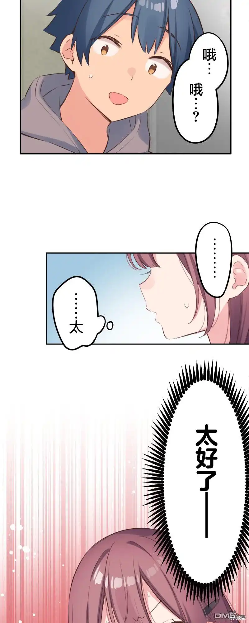《和歌酱今天依然很腹黑》第133话 第6页