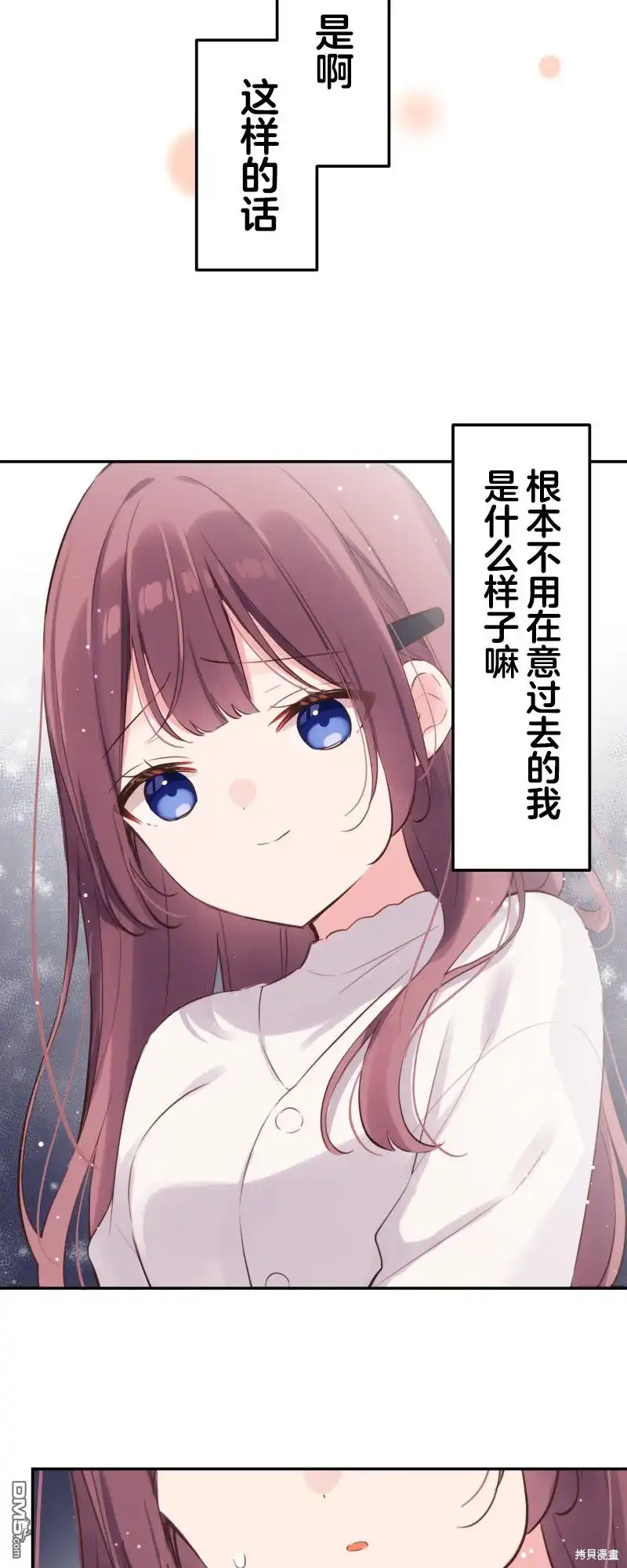 《和歌酱今天依然很腹黑》第133话 第9页