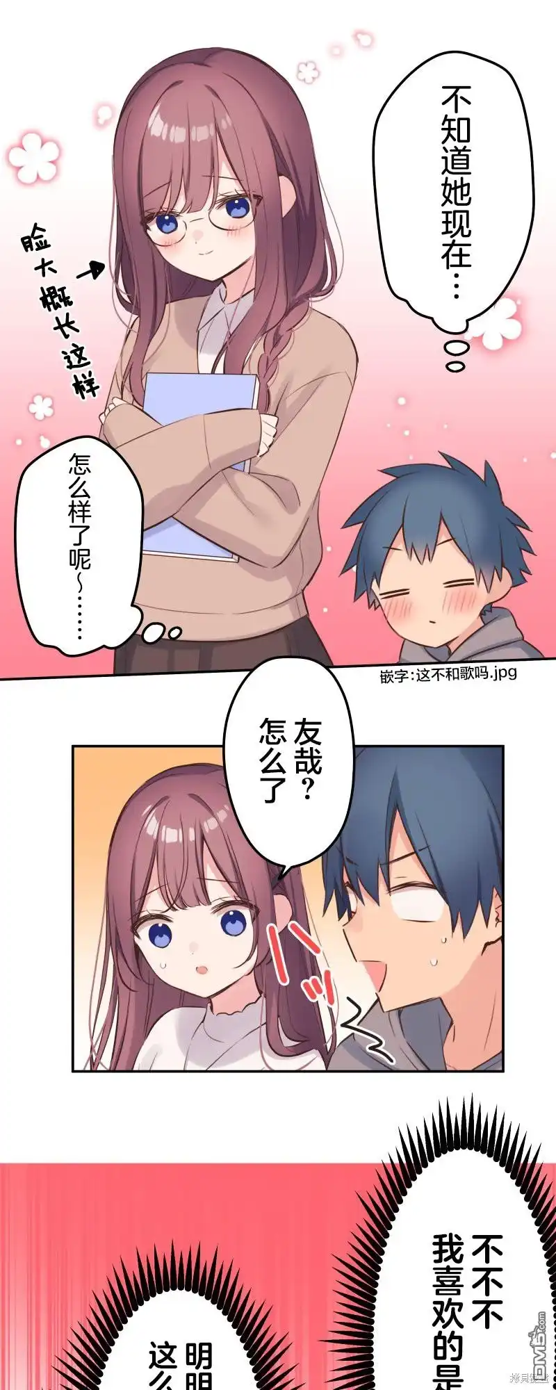 《和歌酱今天依然很腹黑》第133话 第14页