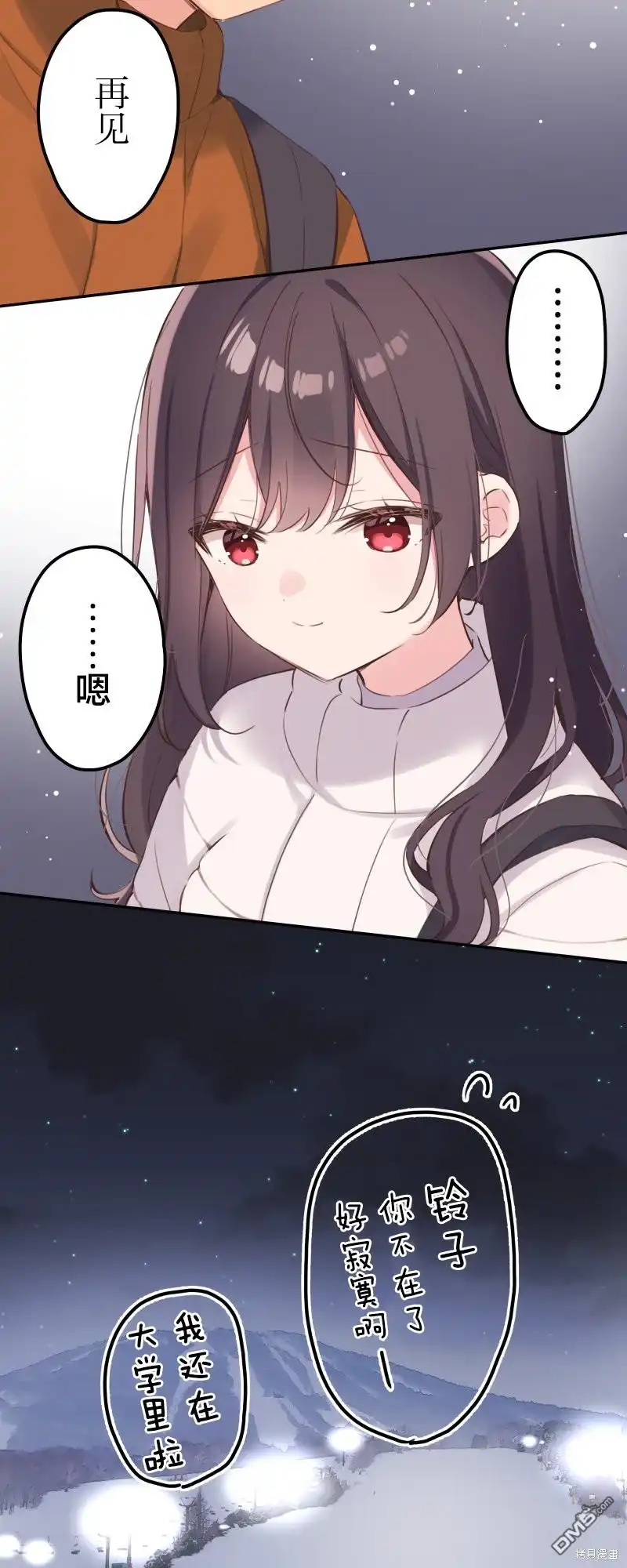 《和歌酱今天依然很腹黑》第133话 第17页