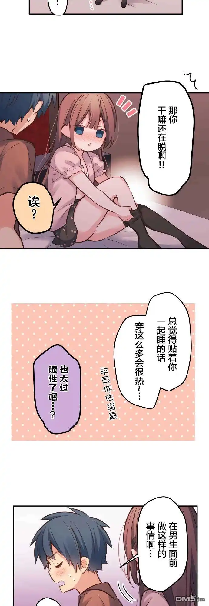 《和歌酱今天依然很腹黑》第13话 第11页