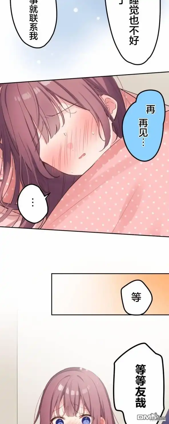 《和歌酱今天依然很腹黑》第134话 第2页