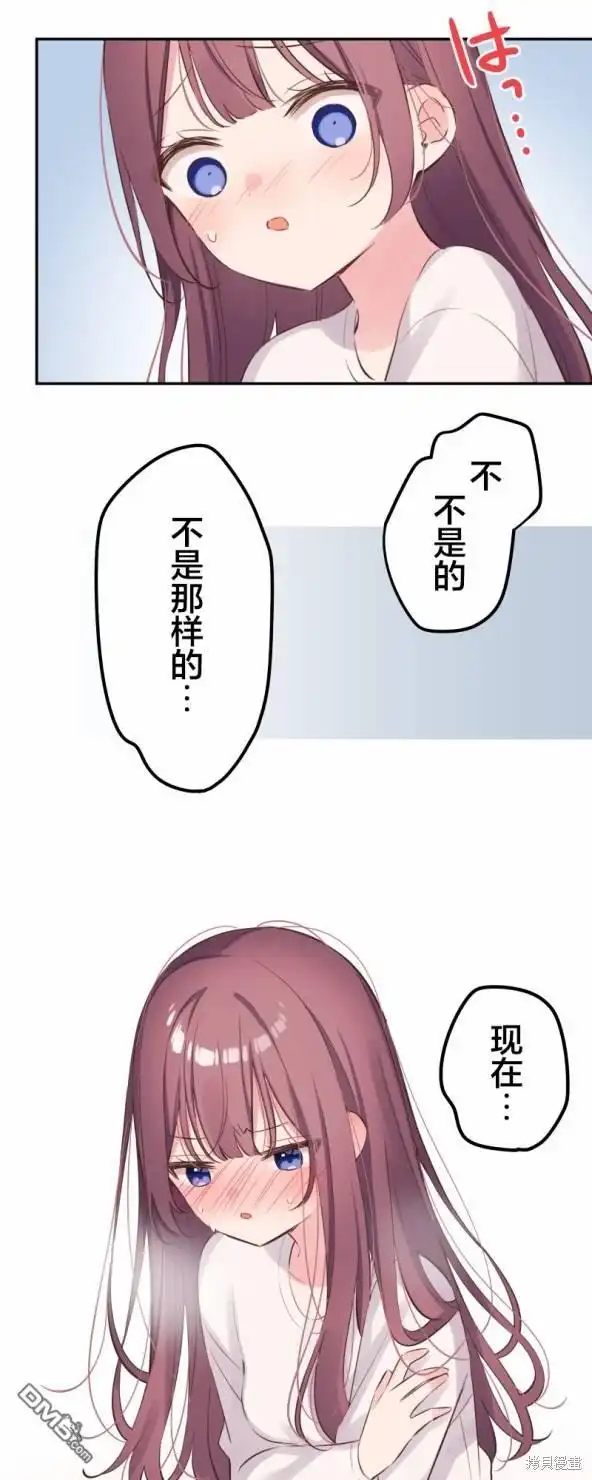 《和歌酱今天依然很腹黑》第134话 第6页