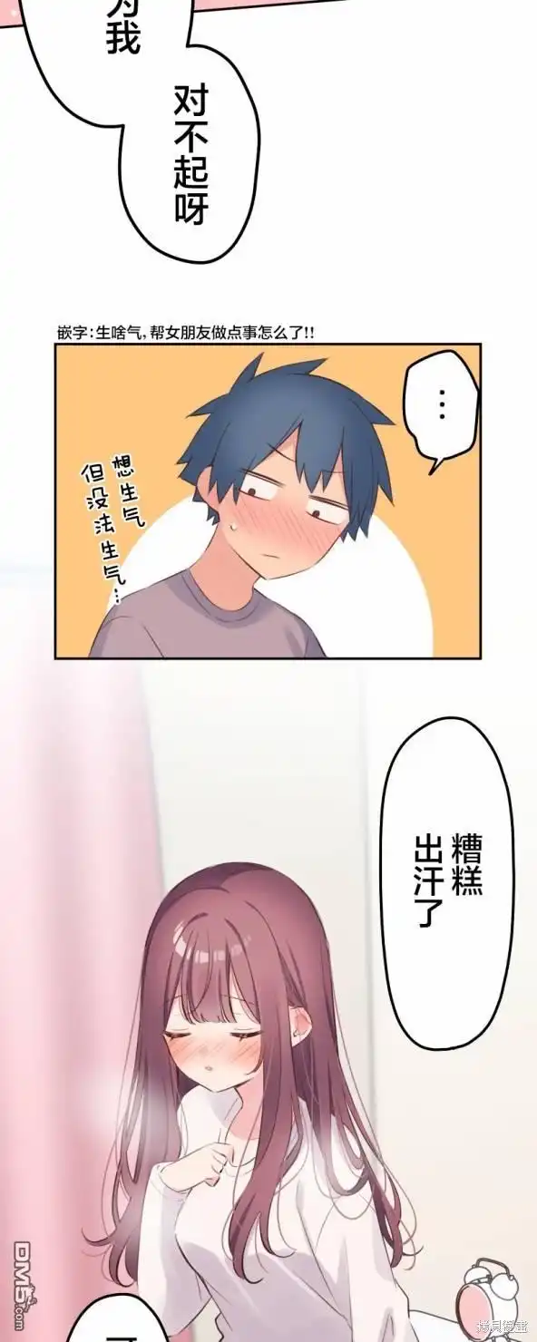 《和歌酱今天依然很腹黑》第134话 第27页