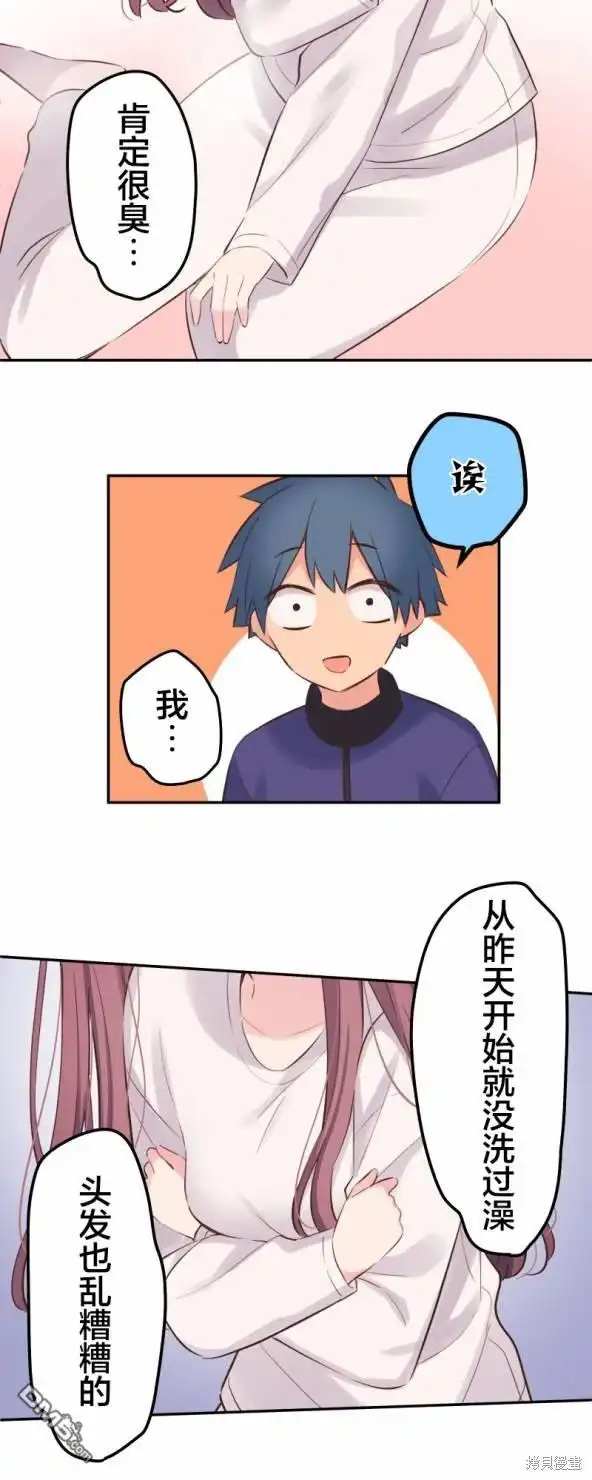 《和歌酱今天依然很腹黑》第134话 第7页