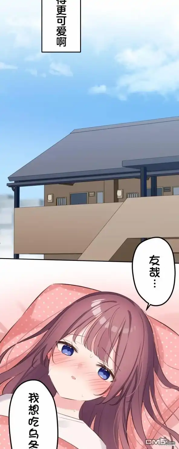 《和歌酱今天依然很腹黑》第134话 第16页