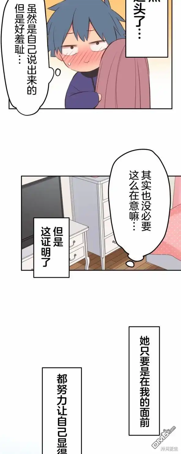 《和歌酱今天依然很腹黑》第134话 第15页