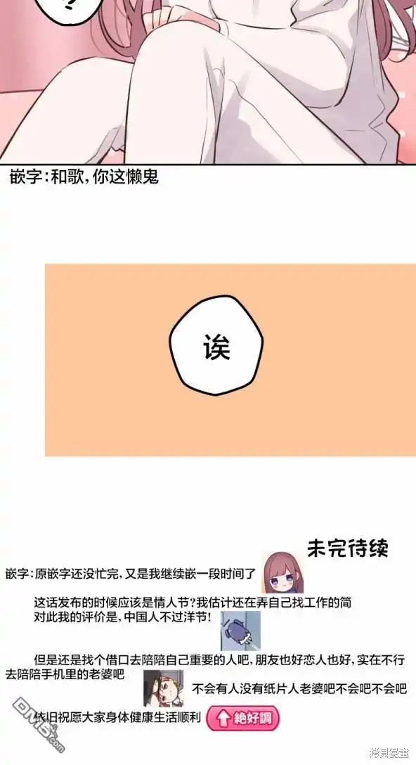 《和歌酱今天依然很腹黑》第134话 第31页