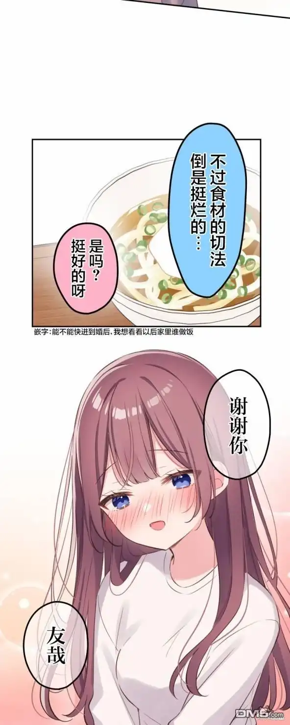 《和歌酱今天依然很腹黑》第134话 第22页