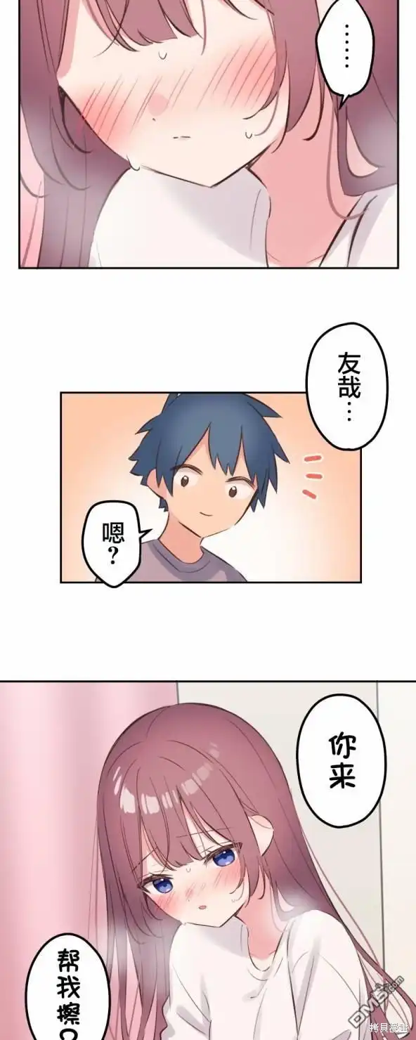 《和歌酱今天依然很腹黑》第134话 第30页