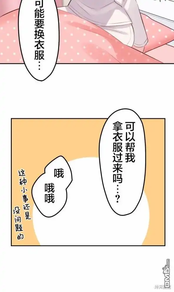 《和歌酱今天依然很腹黑》第134话 第28页