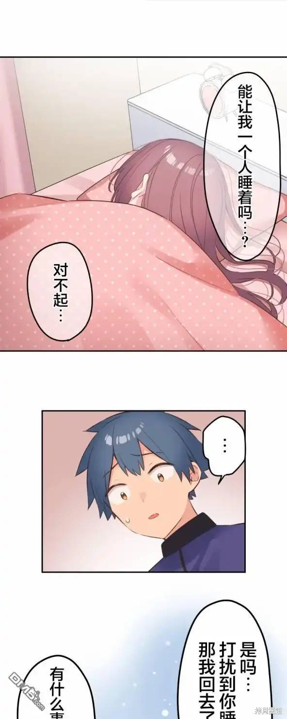 《和歌酱今天依然很腹黑》第134话 第1页