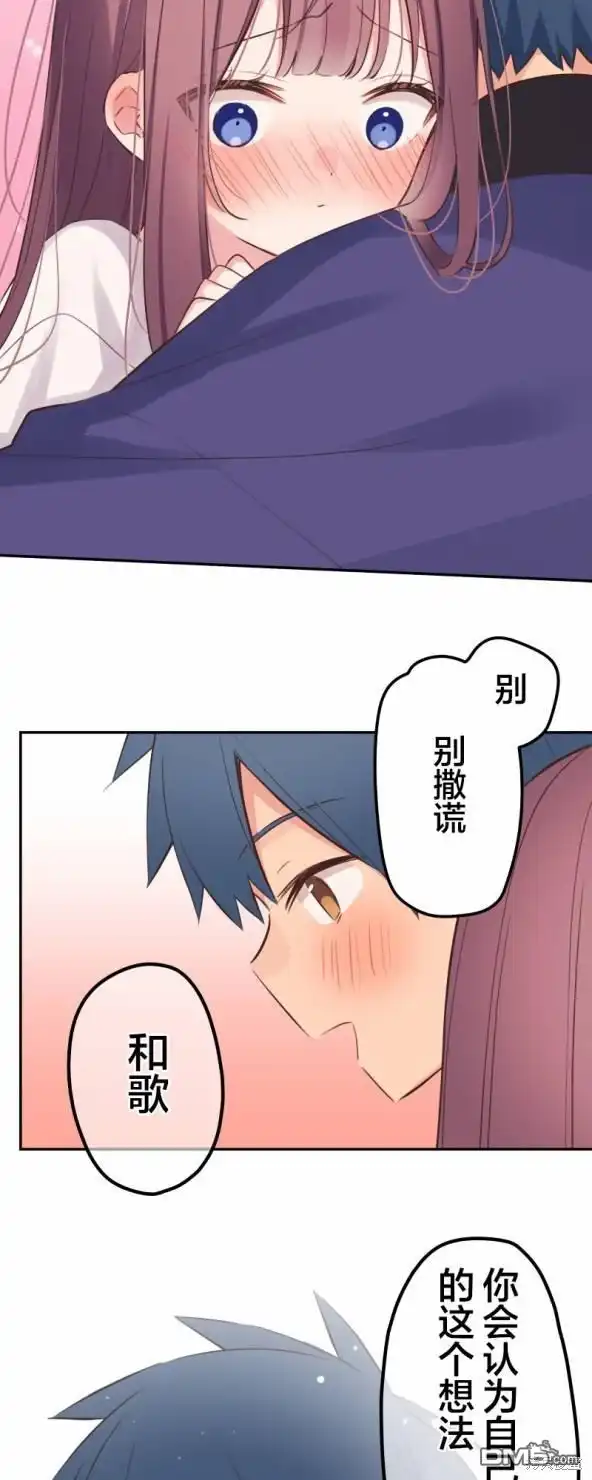 《和歌酱今天依然很腹黑》第134话 第12页