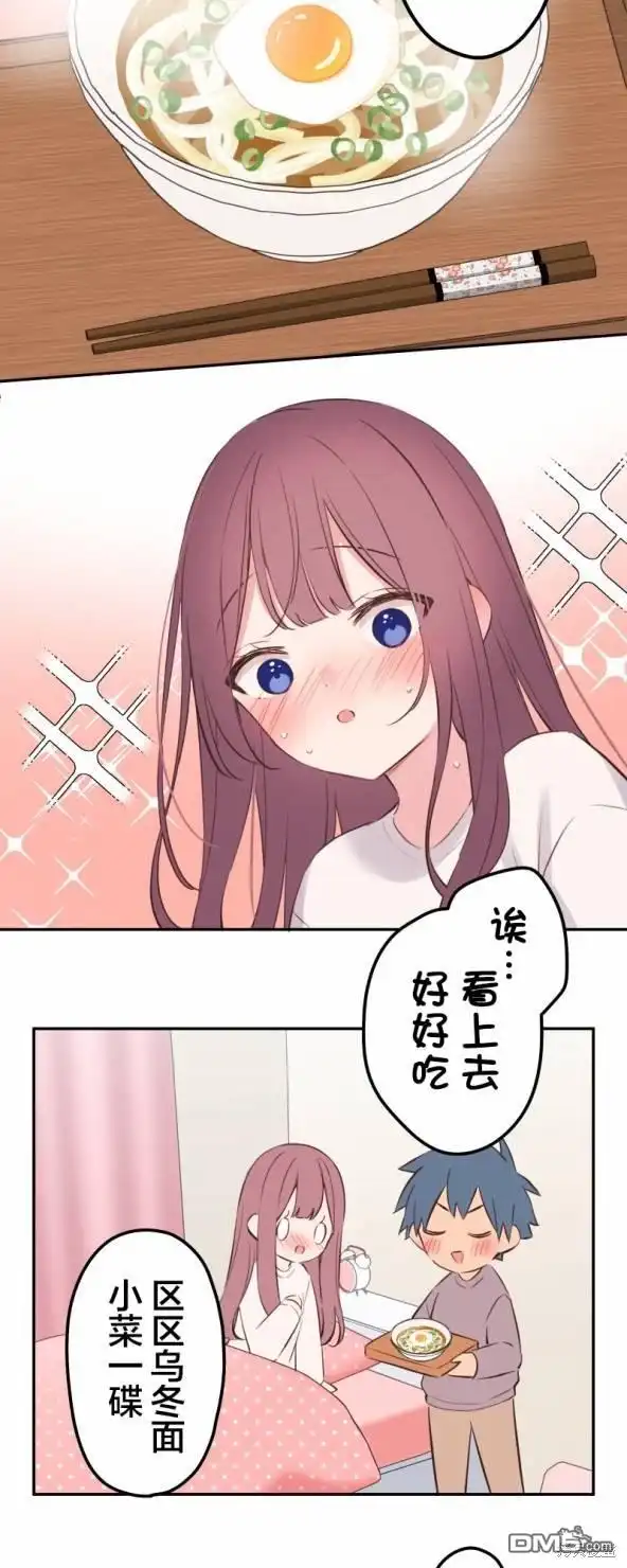 《和歌酱今天依然很腹黑》第134话 第18页