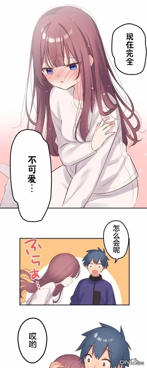 《和歌酱今天依然很腹黑》第134话 第8页