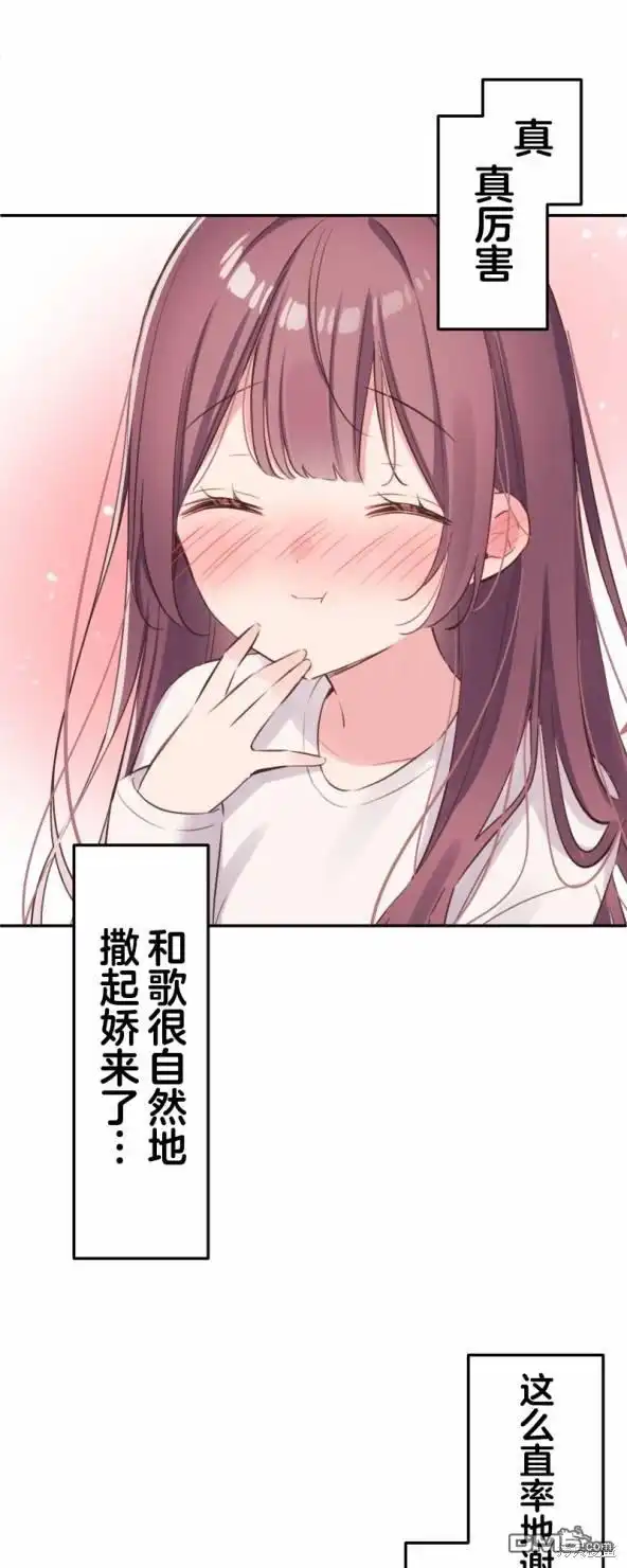 《和歌酱今天依然很腹黑》第134话 第24页