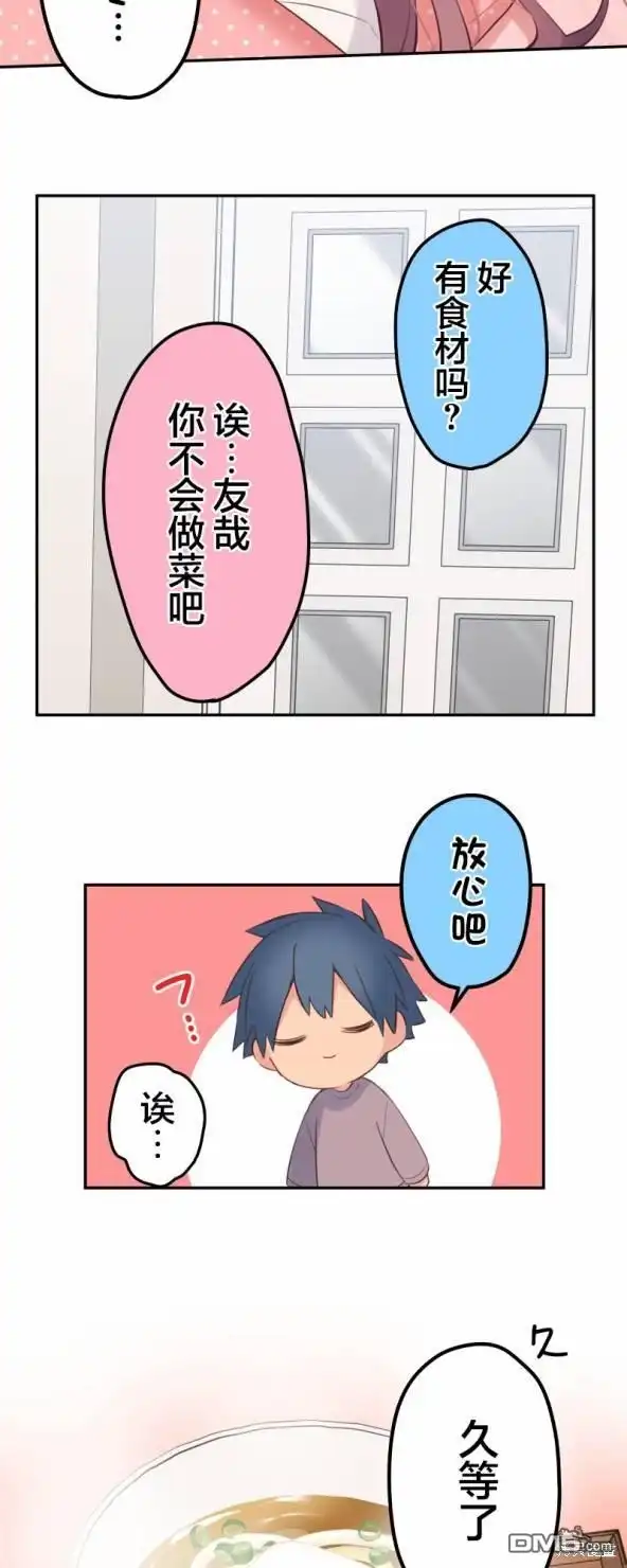 《和歌酱今天依然很腹黑》第134话 第17页