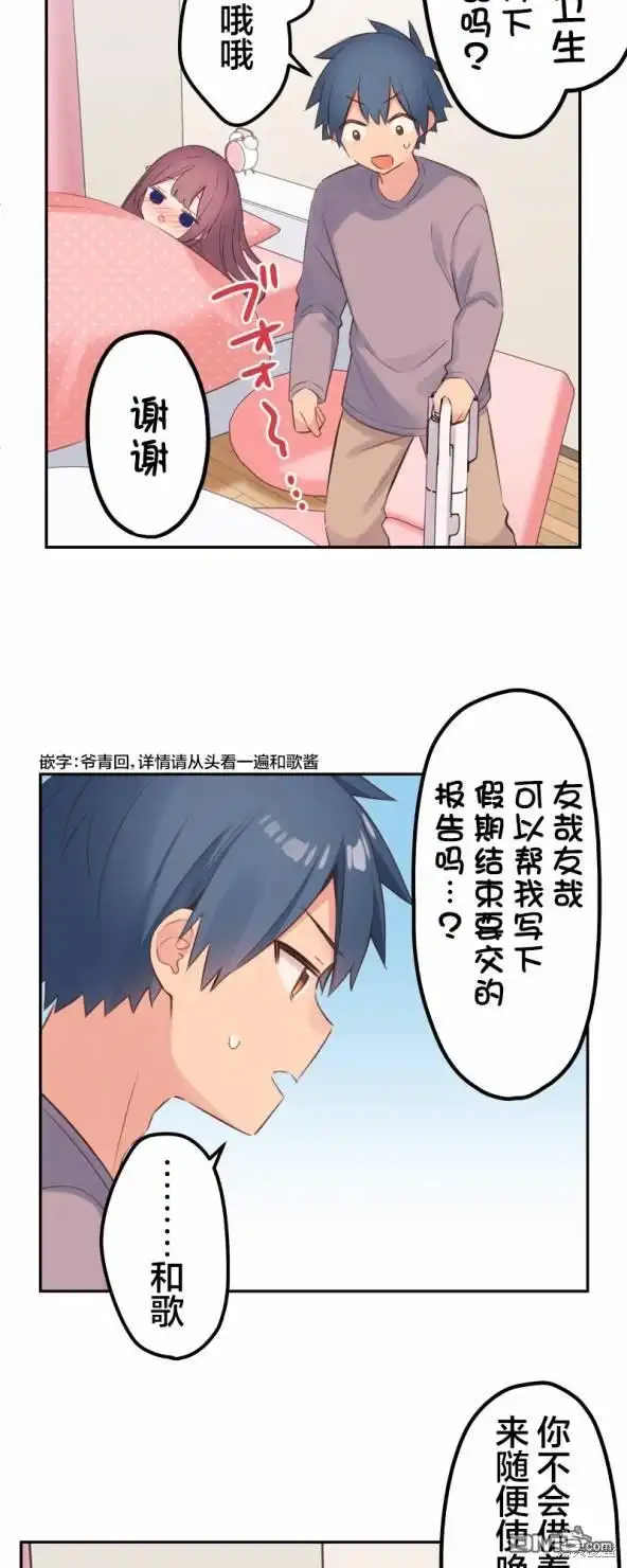 《和歌酱今天依然很腹黑》第134话 第26页