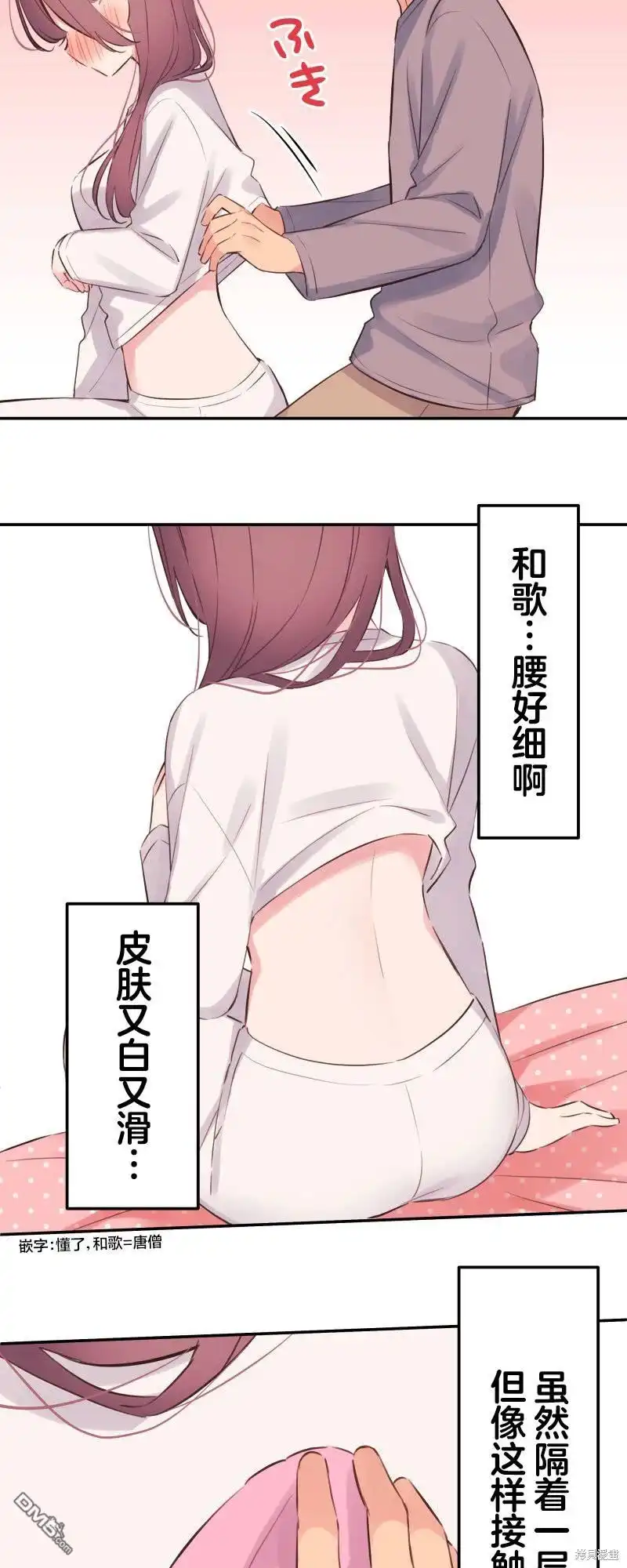 《和歌酱今天依然很腹黑》第135话 第6页