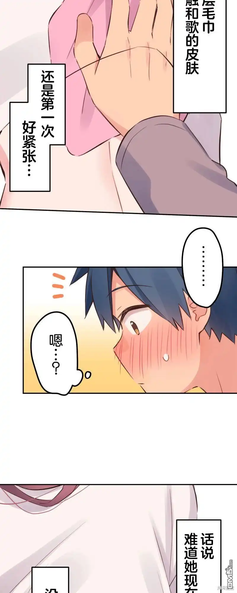 《和歌酱今天依然很腹黑》第135话 第7页
