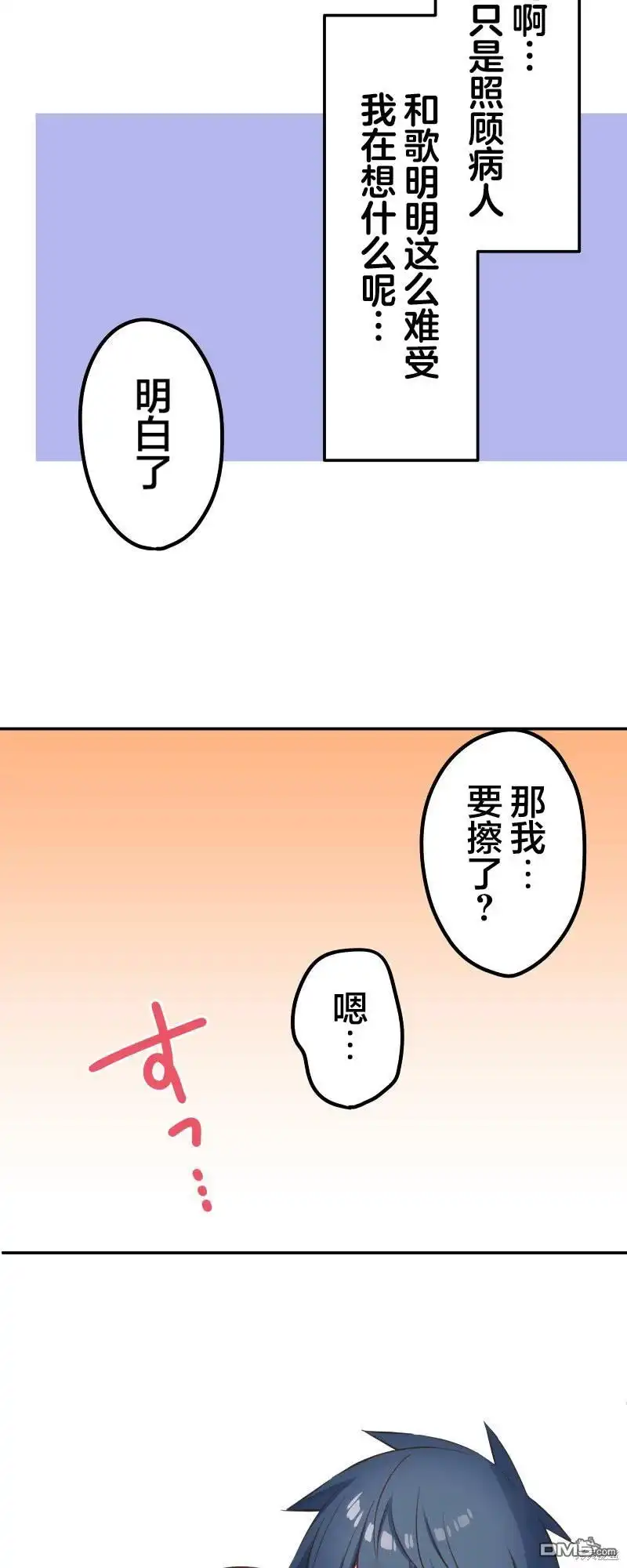 《和歌酱今天依然很腹黑》第135话 第12页