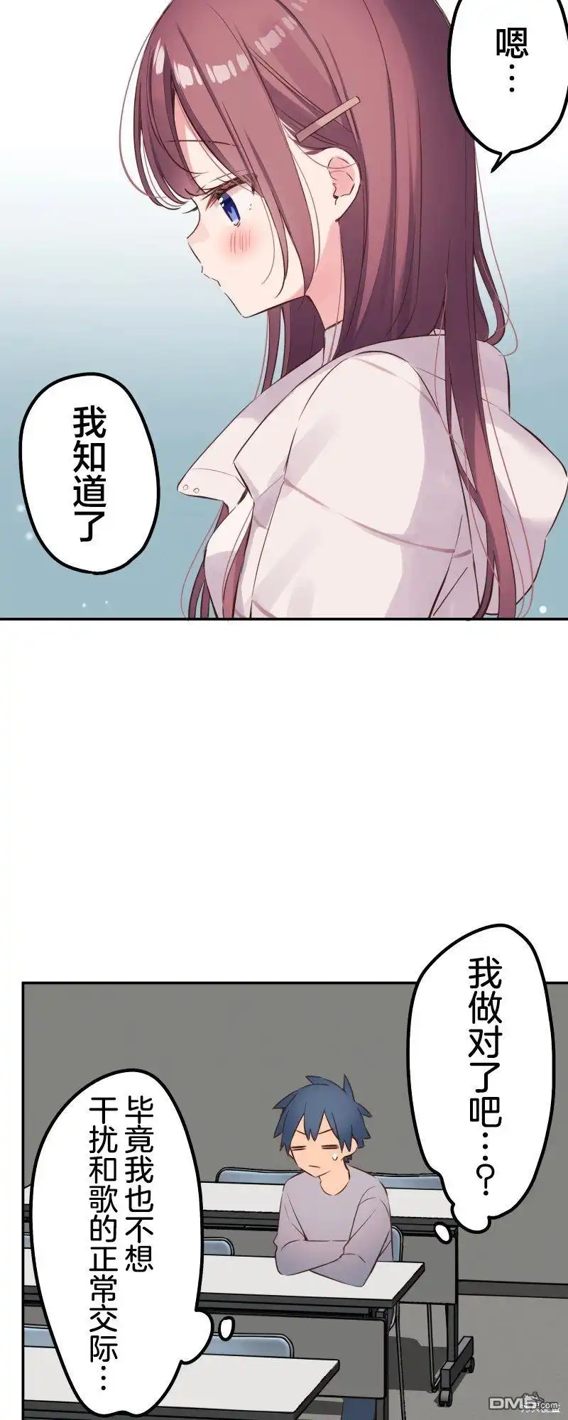 《和歌酱今天依然很腹黑》第136话 第26页