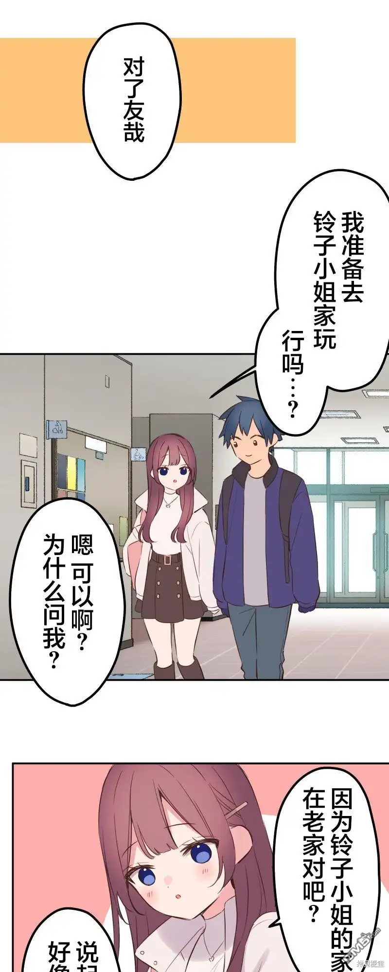 《和歌酱今天依然很腹黑》第136话 第21页
