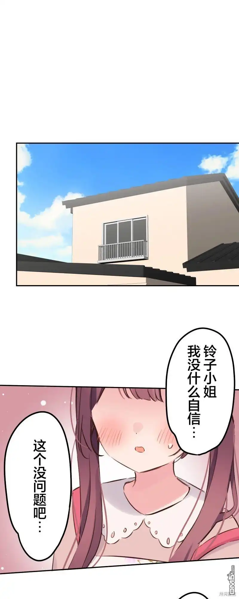 《和歌酱今天依然很腹黑》第136话 第31页