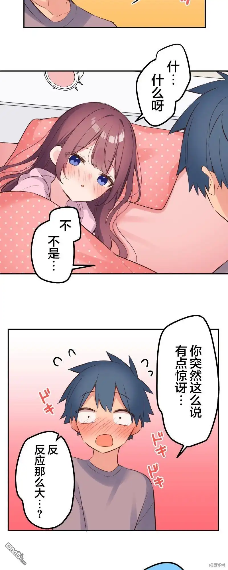 《和歌酱今天依然很腹黑》第136话 第3页
