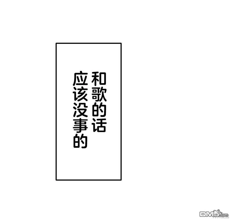 《和歌酱今天依然很腹黑》第136话 第30页
