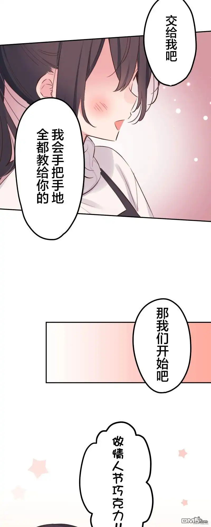 《和歌酱今天依然很腹黑》第136话 第32页