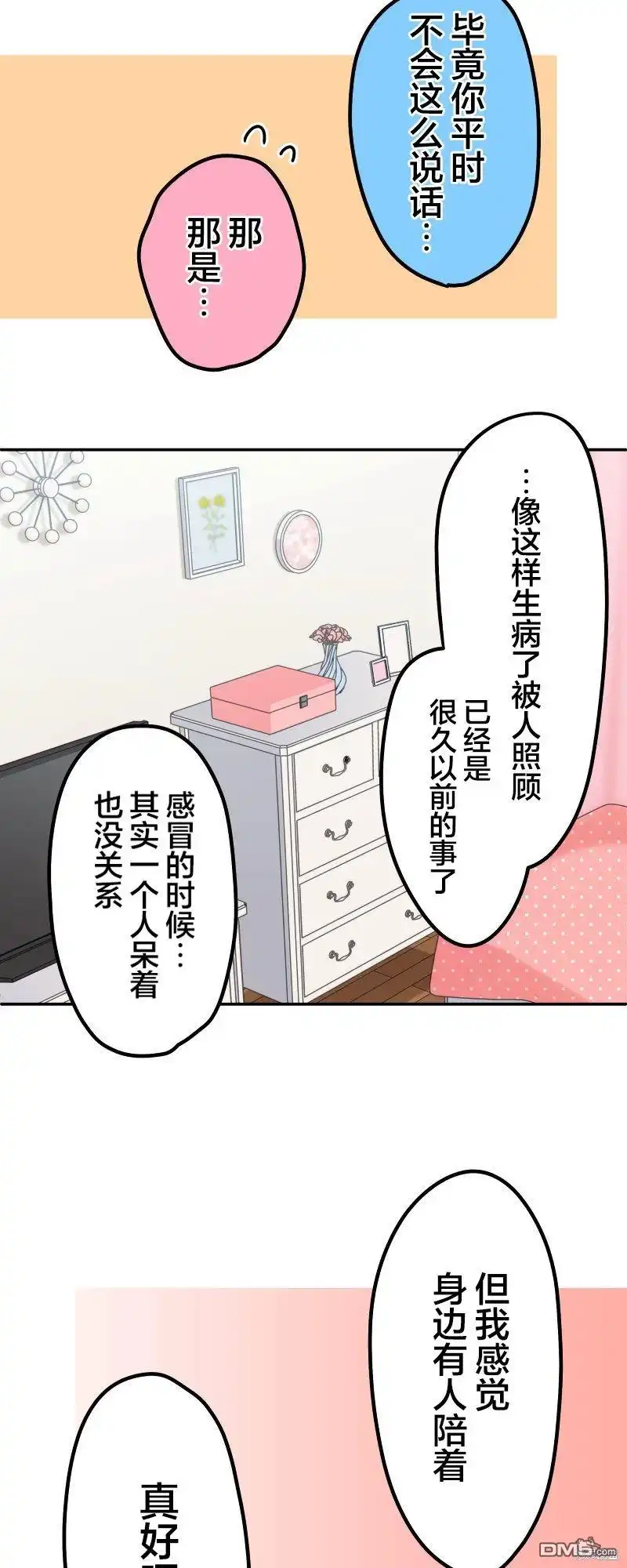 《和歌酱今天依然很腹黑》第136话 第4页
