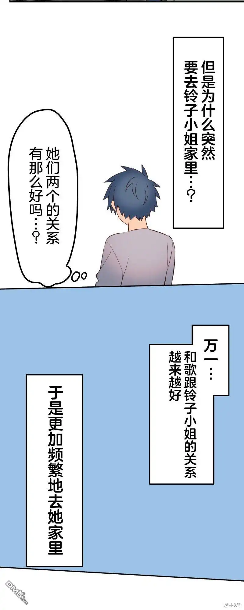 《和歌酱今天依然很腹黑》第136话 第27页