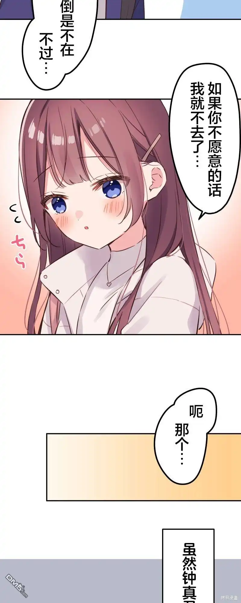 《和歌酱今天依然很腹黑》第136话 第23页