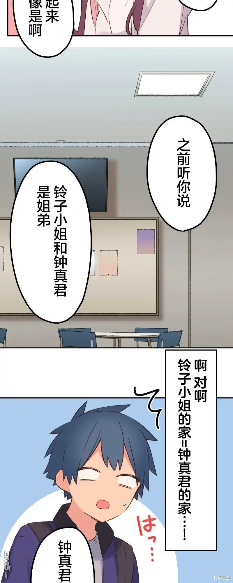 《和歌酱今天依然很腹黑》第136话 第22页