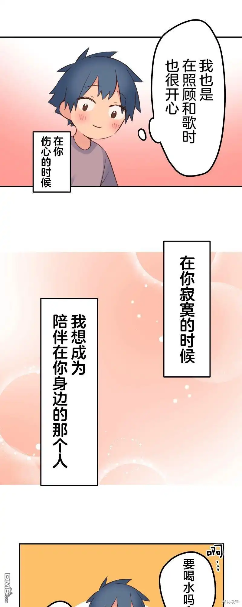 《和歌酱今天依然很腹黑》第136话 第8页