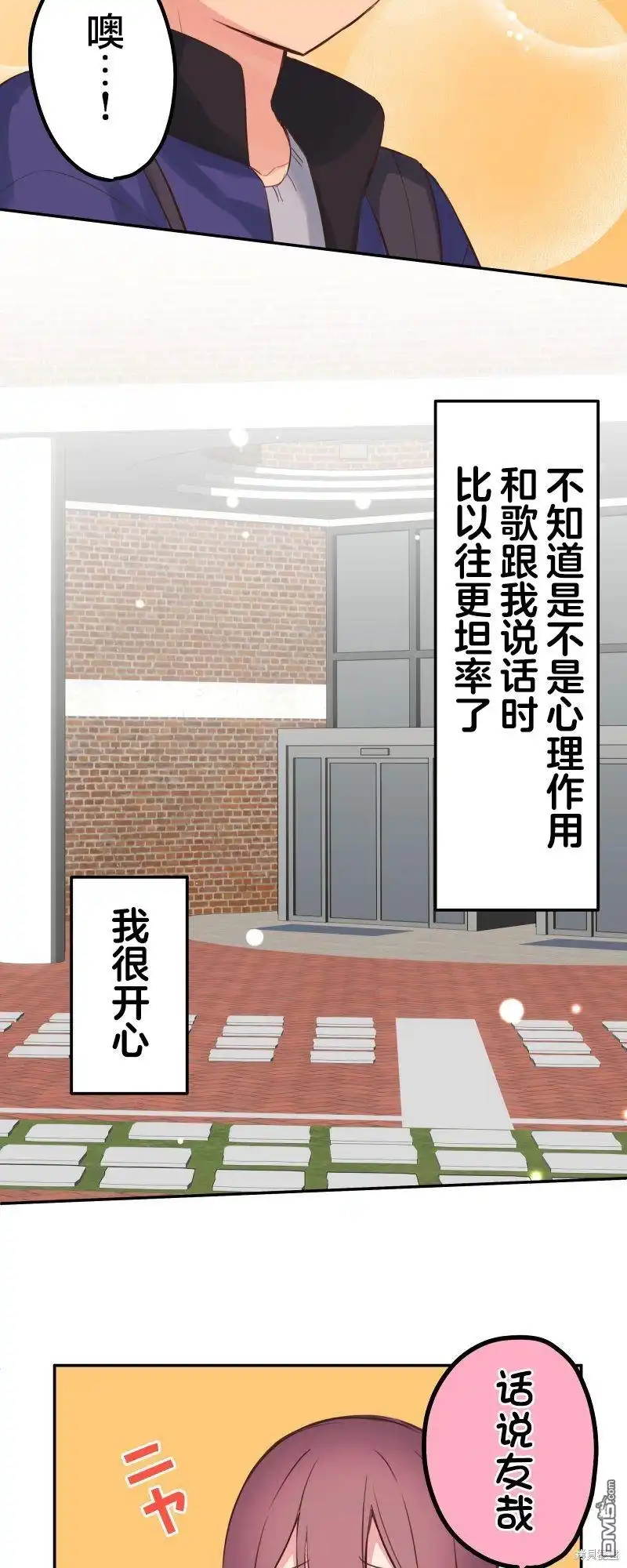 《和歌酱今天依然很腹黑》第136话 第15页