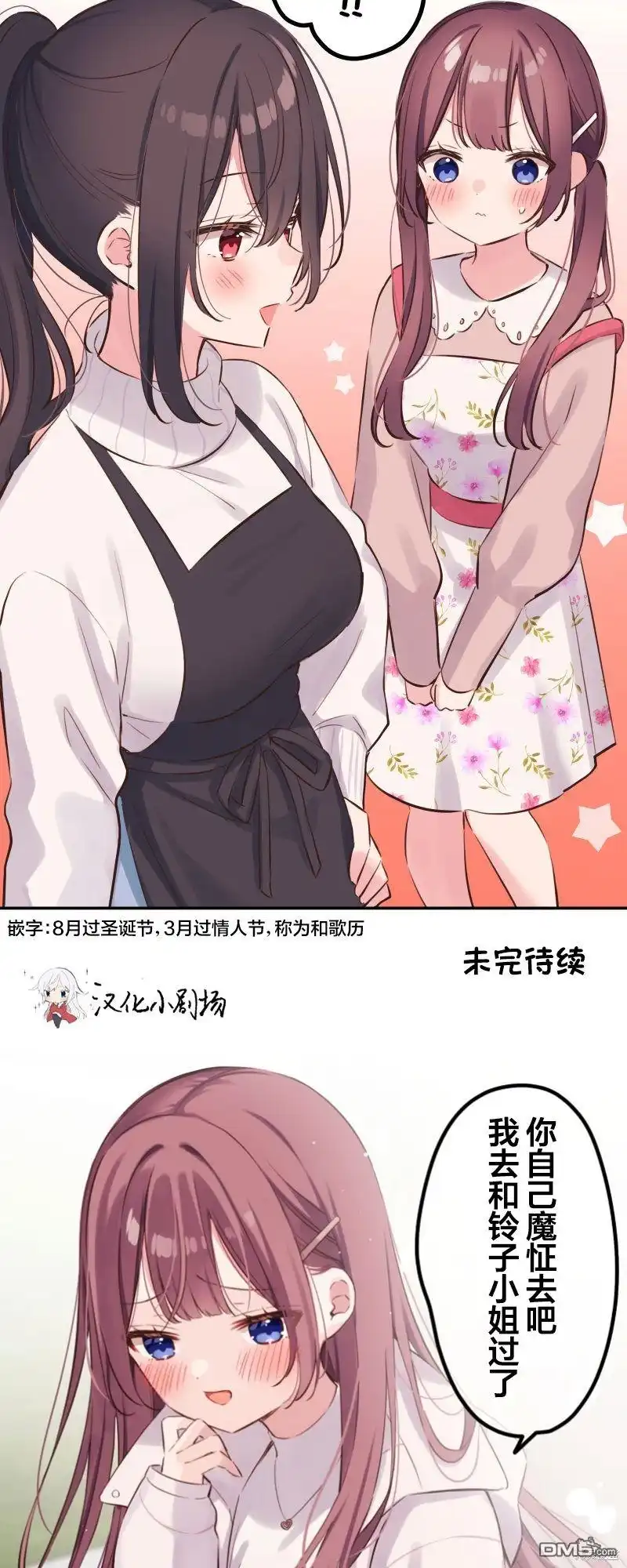 《和歌酱今天依然很腹黑》第136话 第33页