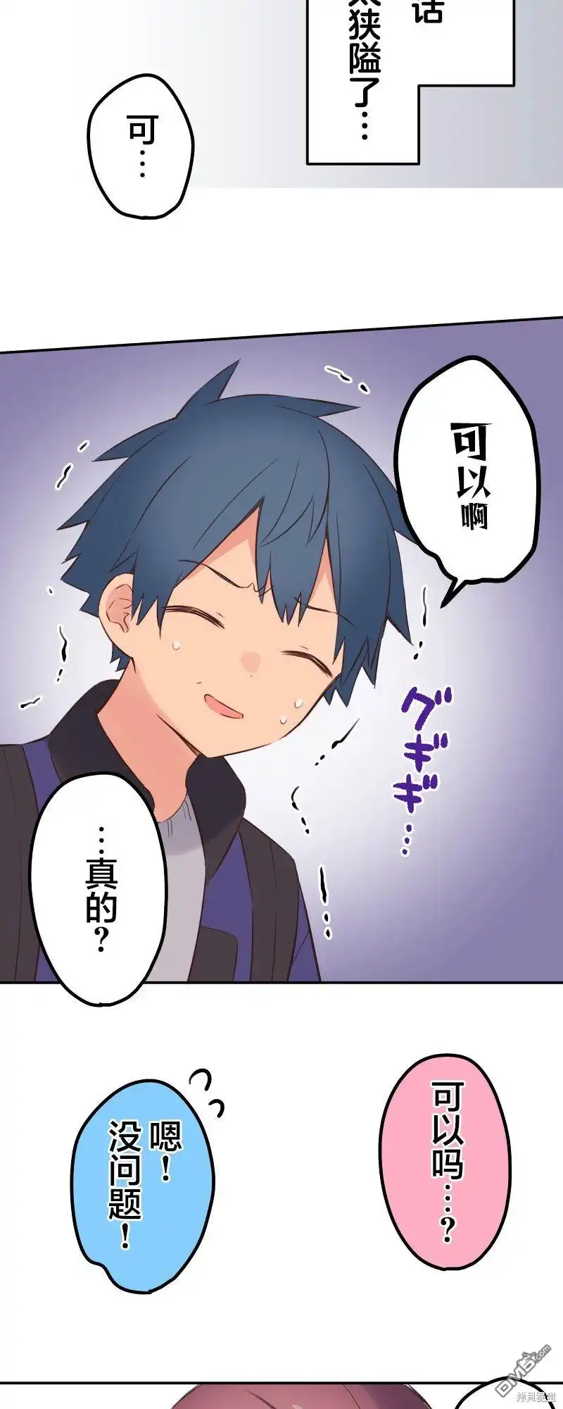 《和歌酱今天依然很腹黑》第136话 第25页