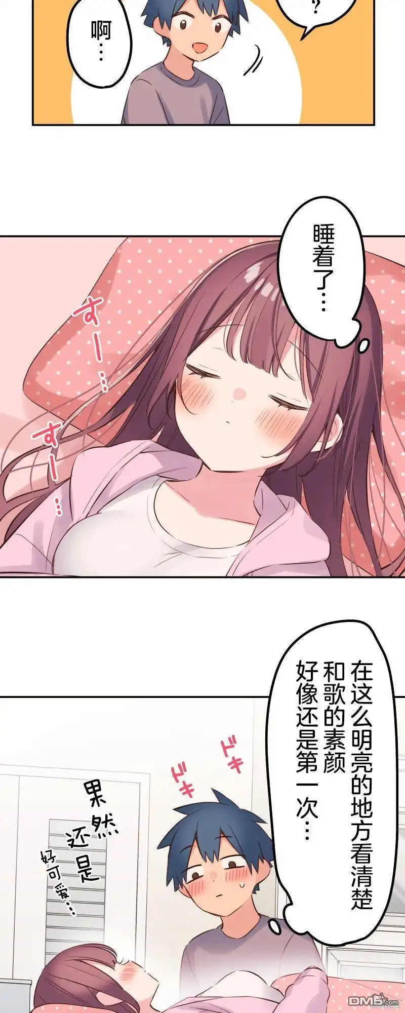《和歌酱今天依然很腹黑》第136话 第9页
