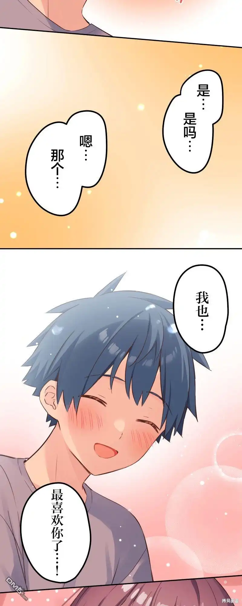 《和歌酱今天依然很腹黑》第136话 第6页