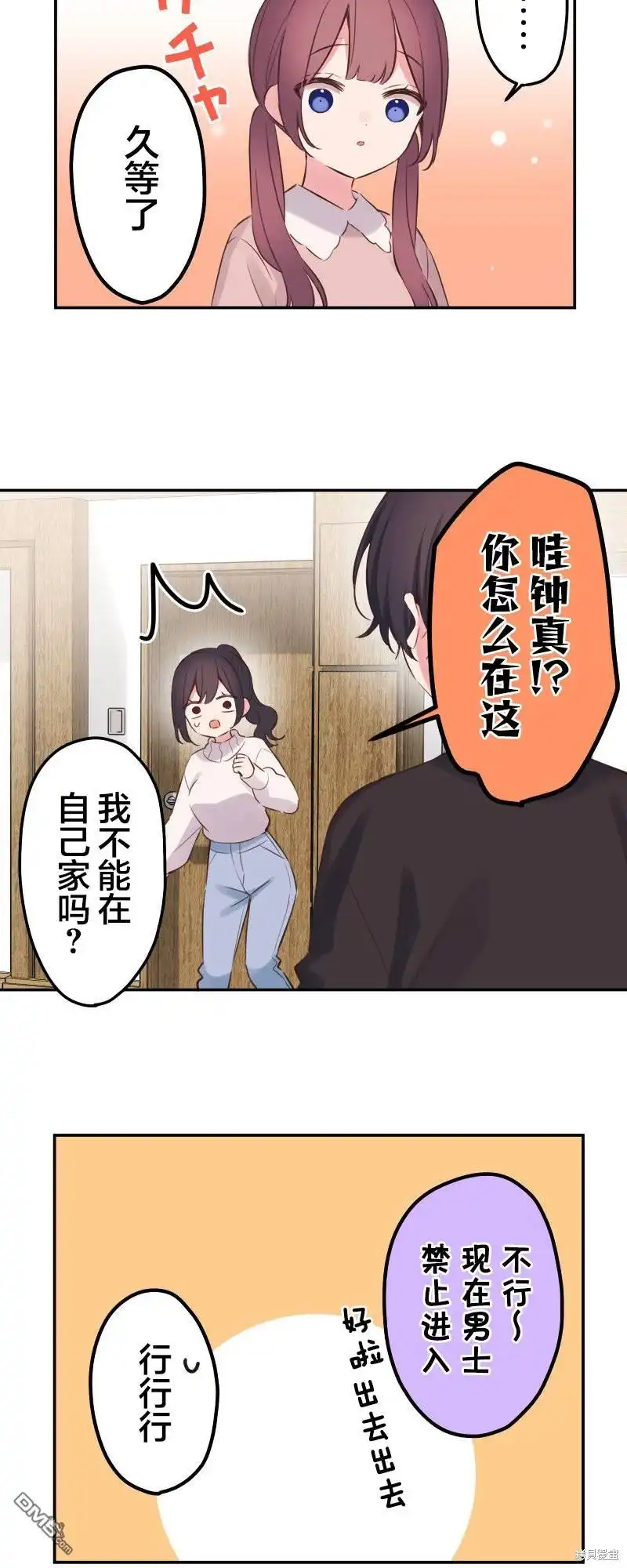 《和歌酱今天依然很腹黑》第137话 第26页