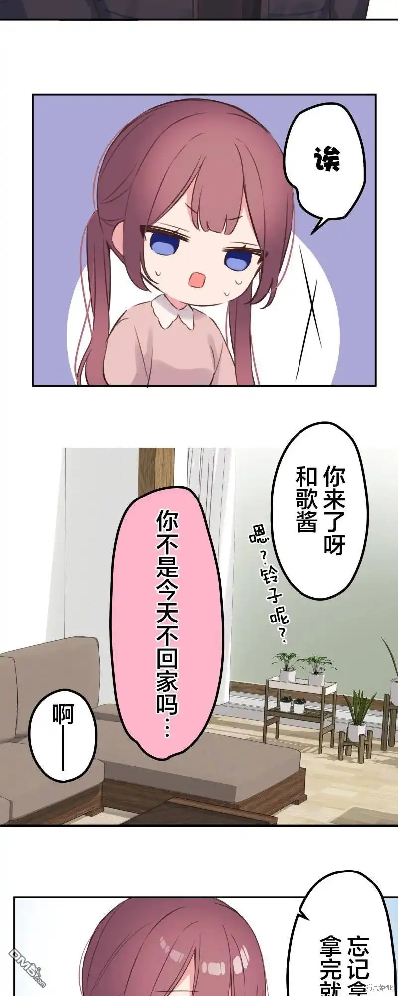 《和歌酱今天依然很腹黑》第137话 第20页