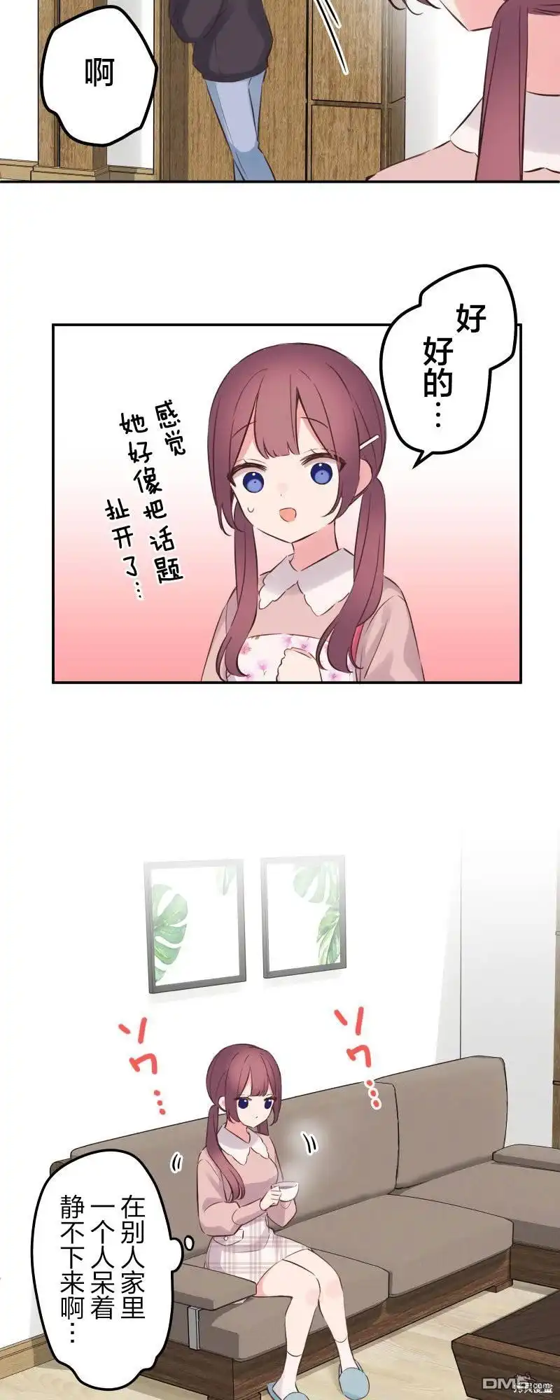 《和歌酱今天依然很腹黑》第137话 第18页