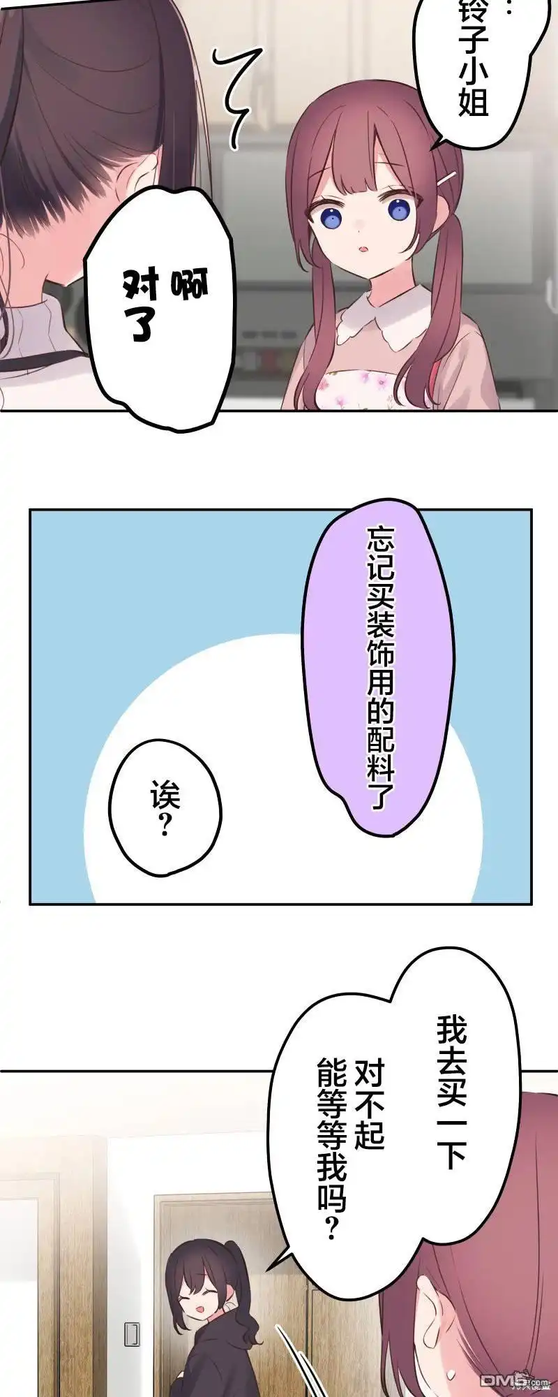 《和歌酱今天依然很腹黑》第137话 第17页