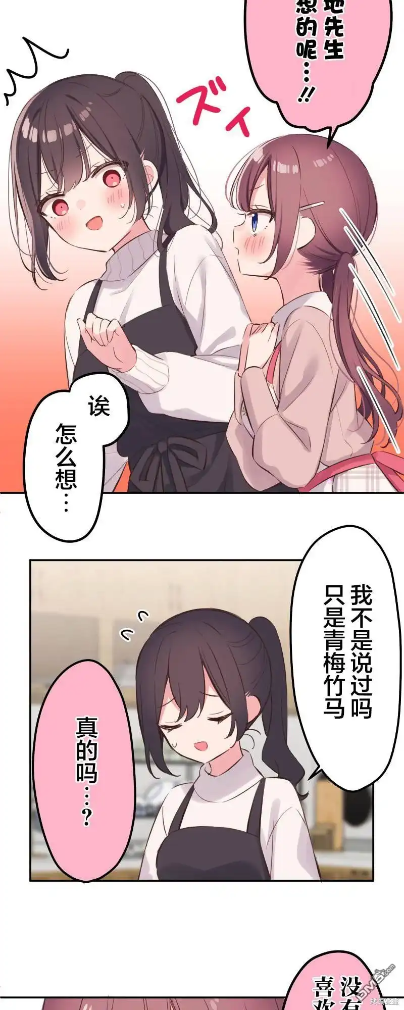 《和歌酱今天依然很腹黑》第137话 第15页