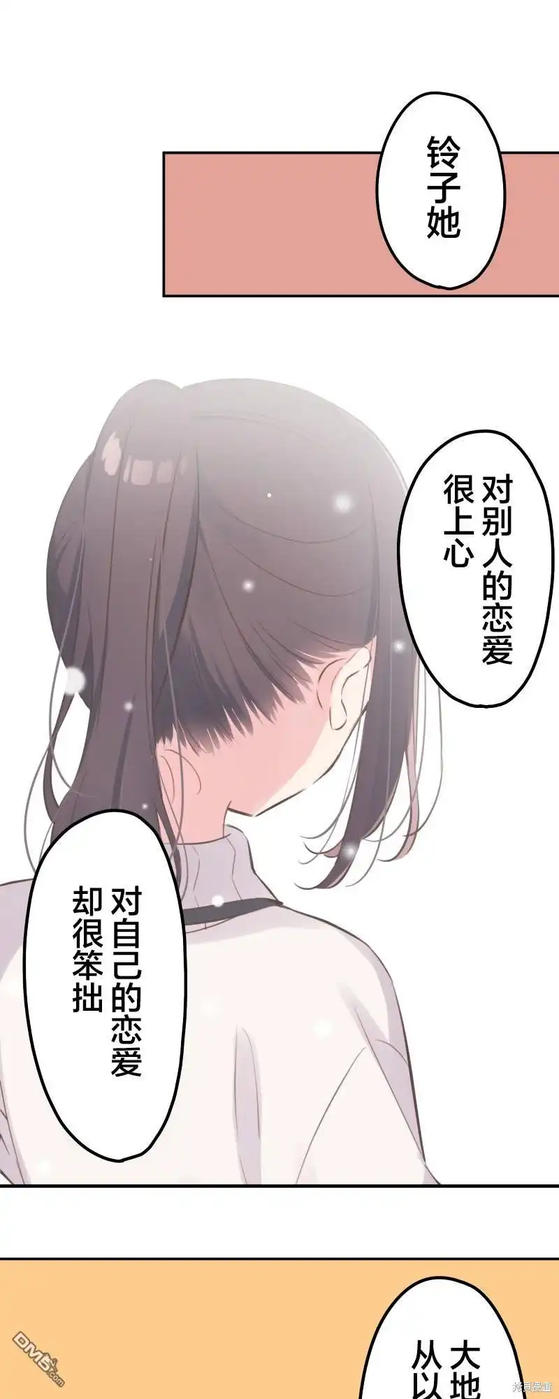 《和歌酱今天依然很腹黑》第137话 第24页