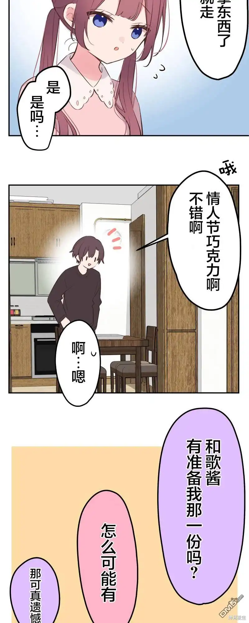 《和歌酱今天依然很腹黑》第137话 第21页