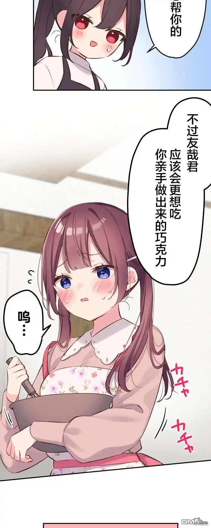 《和歌酱今天依然很腹黑》第137话 第9页